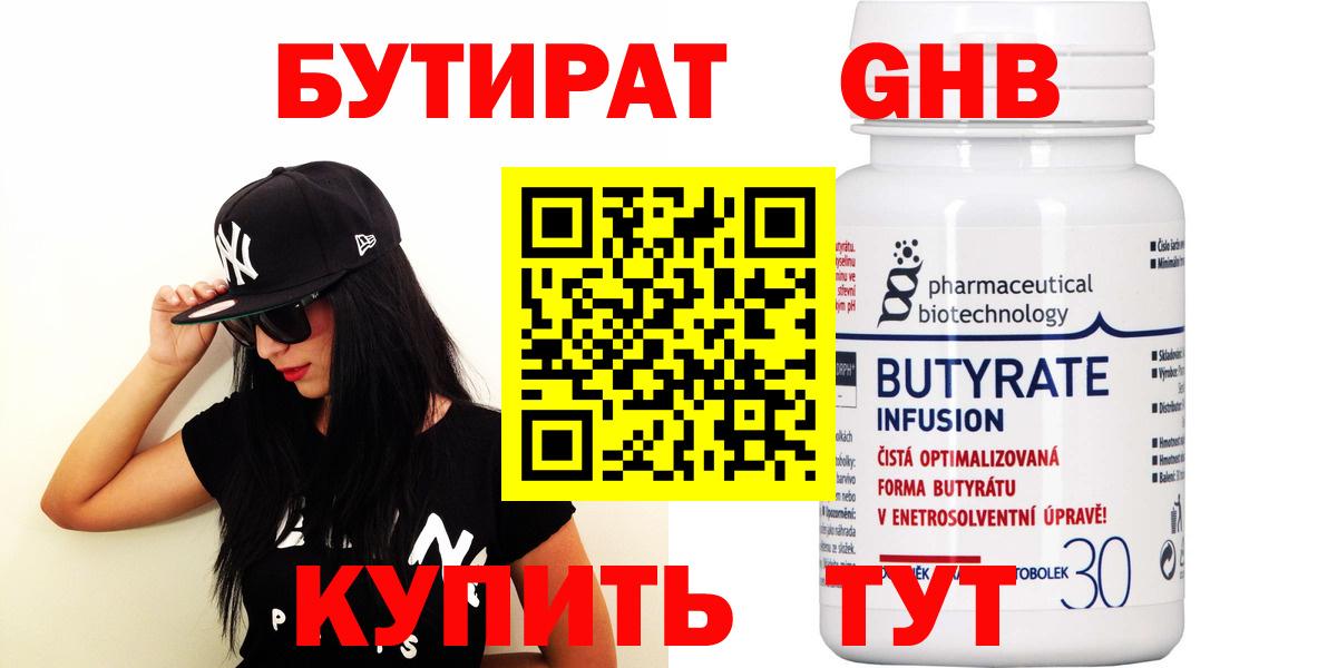 БУТИРАТ буратино Кисловодск