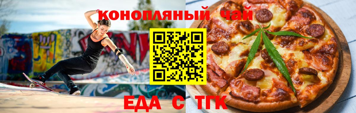 Печенье с ТГК марихуана  Вход с VPN  Кисловодск 