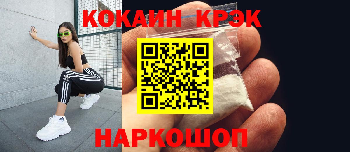 Кокаин Эквадор  КОКАИН Перу  COCAIN  Вход с VPN  Кисловодск 
