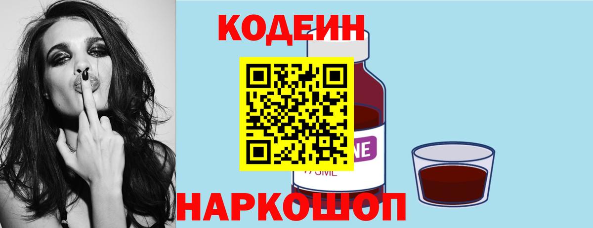 Кодеин Purple Drank  Вход с VPN  Кисловодск  Кодеиновый сироп Lean Purple Drank 