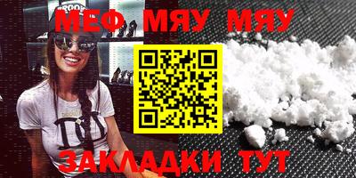 мяу мяу мука Краснокаменск