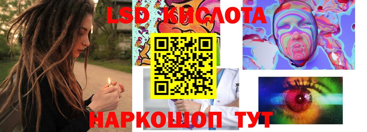 ЛСД экстази кислота Кисловодск