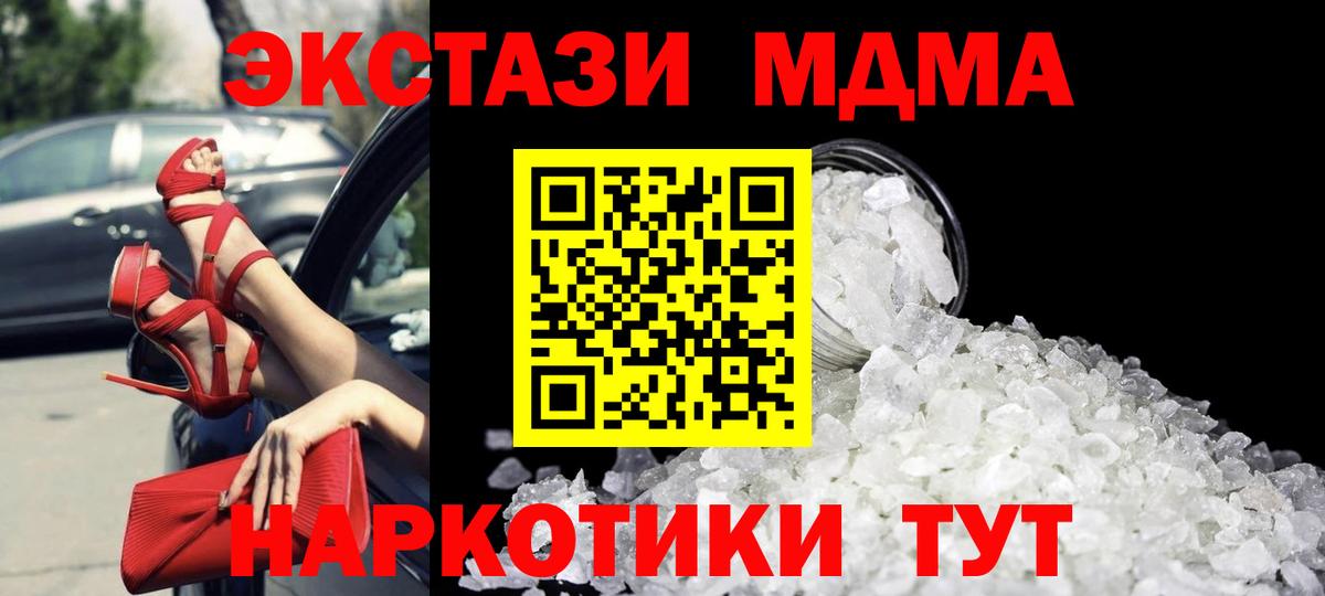 МДМА crystal Кисловодск