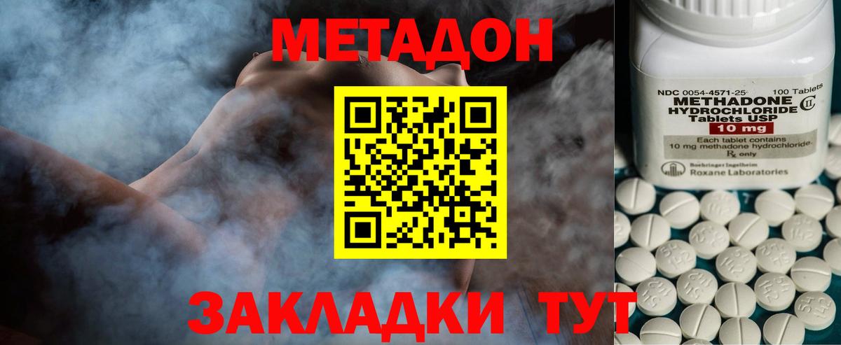 МЕТАДОН кристалл Кисловодск